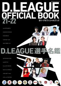 D.LEAGUE OFFICIAL BOOK 21-22 カドカワエンタメムック