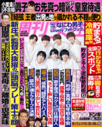週刊女性 2021年 11月16日号