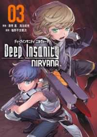 Deep Insanity NIRVANA 3巻 ビッグガンガンコミックス