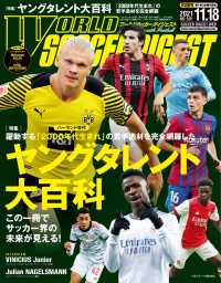 WORLD SOCCER DIGEST 2021年11／18号