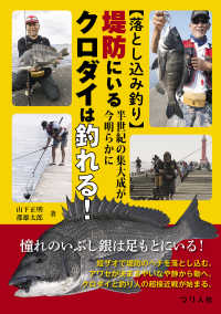 【落とし込み釣り】半世紀の集大成が今明らかに！堤防にいるクロダイは釣れる