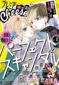 プレミアCheese！【電子版特典付き】 2021年12月号(2021年11月5日発売)