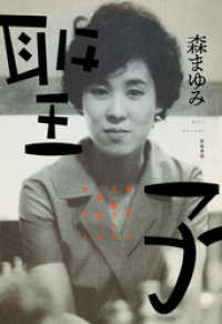 聖子――新宿の文壇BAR「風紋」の女主人