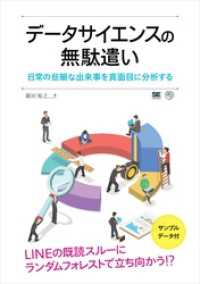 データサイエンスの無駄遣い 日常の些細な出来事を真面目に分析する