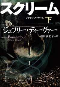 ブラック・スクリーム　下