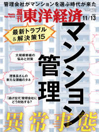 週刊東洋経済<br> 週刊東洋経済　2021年11月13日号