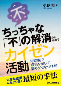 ちっちゃな「不」の解消から始めるカイゼン活動