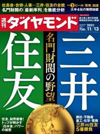 週刊ダイヤモンド<br> 週刊ダイヤモンド 21年11月13日号