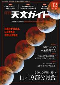 天文ガイド2021年12月号