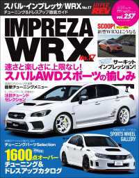 ハイパーレブ Vol.257 スバル・インプレッサ／WRX No.17