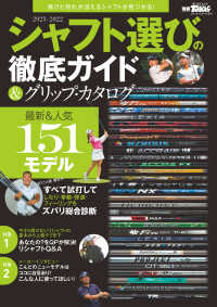 GOLF TODAYレッスンブック 2021-2022 シャフト選びの徹底ガイド＆グリップ・カタログ