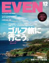 EVEN 2021年12月号 Vol.158