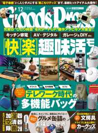 GoodsPress2021年12月号