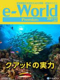 e-World Premium クアッドの実力 2021年11月号