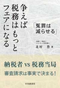 争えば税務はもっとフェアになる