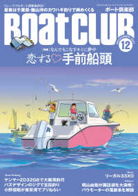 月刊 Boat CLUB（ボートクラブ）2021年12月号