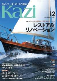 月刊 Kazi（カジ）2021年12月号