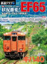 コスミックムック<br> 鉄道クラブ　Vol.11