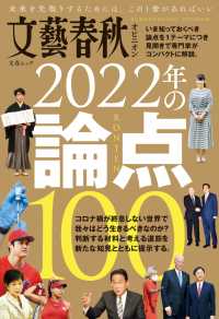 文藝春秋オピニオン　2022年の論点100 文春e-book