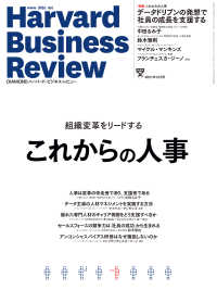 DIAMONDハーバード･ビジネス･レビュー<br> DIAMONDハーバード・ビジネス・レビュー21年12月号