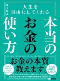 人生を自由にしてくれる　本当のお金の使い方 お金の教科書