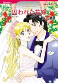 囚われた花嫁【分冊】 1巻 ハーレクインコミックス