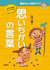 思いちがいの言葉