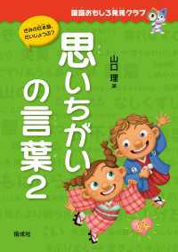 国語おもしろ発見クラブ　思いちがいの言葉２