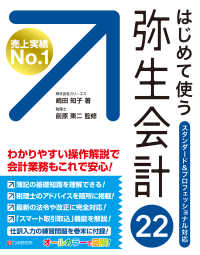 はじめて使う 弥生会計22