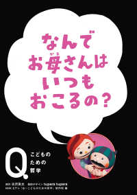 NHK　Eテレ「Q～こどものための哲学」　なんでお母さんは いつもおこるの？ NHK Eテレ「Q～こどものための哲学」