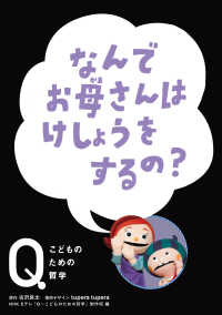 NHK　Eテレ「Q～こどものための哲学」　なんでお母さんはけしょうをするの？ NHK Eテレ「Q～こどものための哲学」