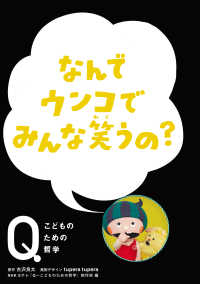 NHK Eテレ「Q～こどものための哲学」なんでウンコでみんな笑うの？ NHK Eテレ「Q～こどものための哲学」