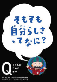 NHK Eテレ「Q～こどものための哲学」<br> NHK　Eテレ「Q～こどものための哲学」　そもそも自分らしさって なに？