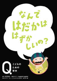 NHK　Eテレ「Q～こどものための哲学」　なんではだかははずかしいの？ NHK Eテレ「Q～こどものための哲学」