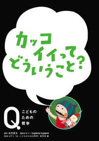 NHK Eテレ「Q～こどものための哲学」<br> NHK Eテレ「Q～こどものための哲学」カッコイイってどういうこと？