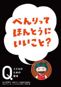 NHK Eテレ「Q～こどものための哲学」べんりって ほんとうにいいこと？ NHK Eテレ「Q～こどものための哲学」