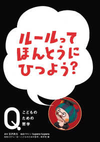NHK Eテレ「Q～こどものための哲学」<br> NHK Eテレ「Q～こどものための哲学」ルールって　ほんとうにひつよう？