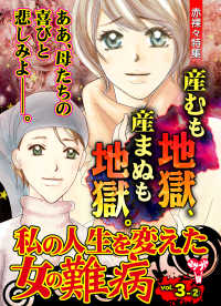 スキャンダラス・レディース・シリーズ<br> 私の人生を変えた女の難病【合冊版】Vol.3-2