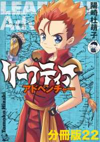 リーフティア・アドベンチャー分冊版 22