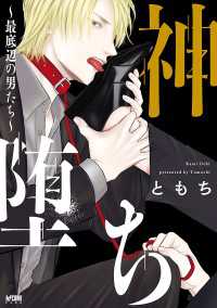 神堕ち～最底辺の男たち～【電子単行本】 PRINCESS COMICS DX カチCOMI