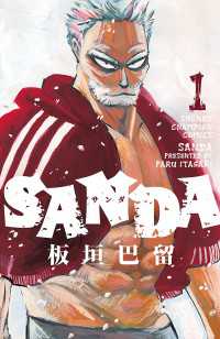 少年チャンピオン・コミックス<br> SANDA　１