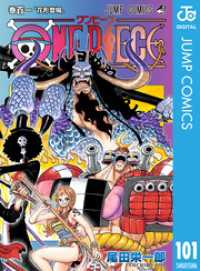 ONE PIECE モノクロ版 101 ジャンプコミックスDIGITAL