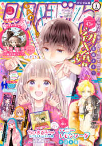 りぼん 22年1月号 電子版 りぼん編集部 編集 電子版 紀伊國屋書店ウェブストア オンライン書店 本 雑誌の通販 電子書籍ストア