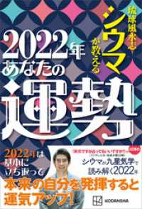 琉球風水志シウマが教える　２０２２年あなたの運勢