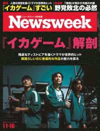 ニューズウィーク<br> ニューズウィーク日本版 2021年 11/16号