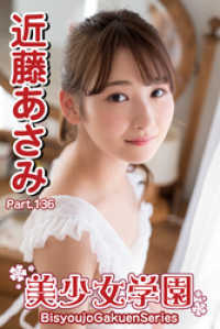 美少女学園　近藤あさみ　Part.136 美少女学園