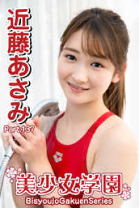 美少女学園　近藤あさみ　Part.137 美少女学園