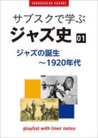 「サブスクで学ぶジャズ史」1　ジャズの誕生～1920年代　～プレイリスト・ウイズ・ライナーノーツ015～ square sound stand