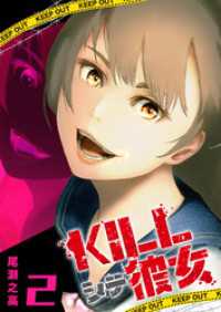 GANMA!<br> KILLシテ彼女（２）