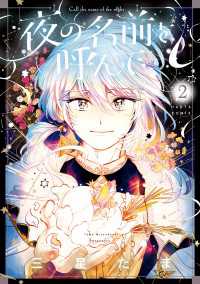 HARTA COMIX<br> 夜の名前を呼んで　２